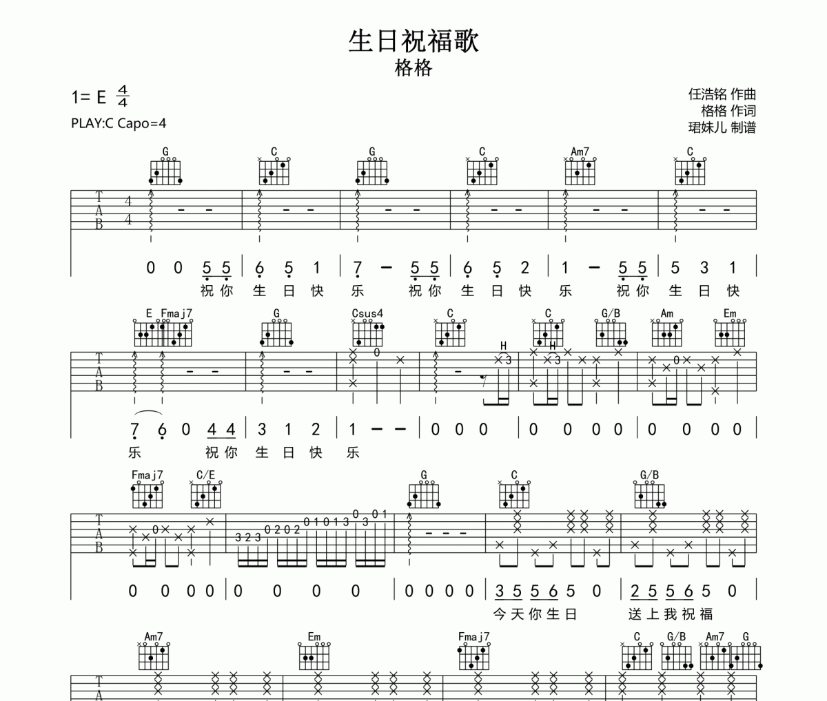 生日祝福歌吉他谱 格格《生日祝福歌》六线谱C调指法编配吉他谱