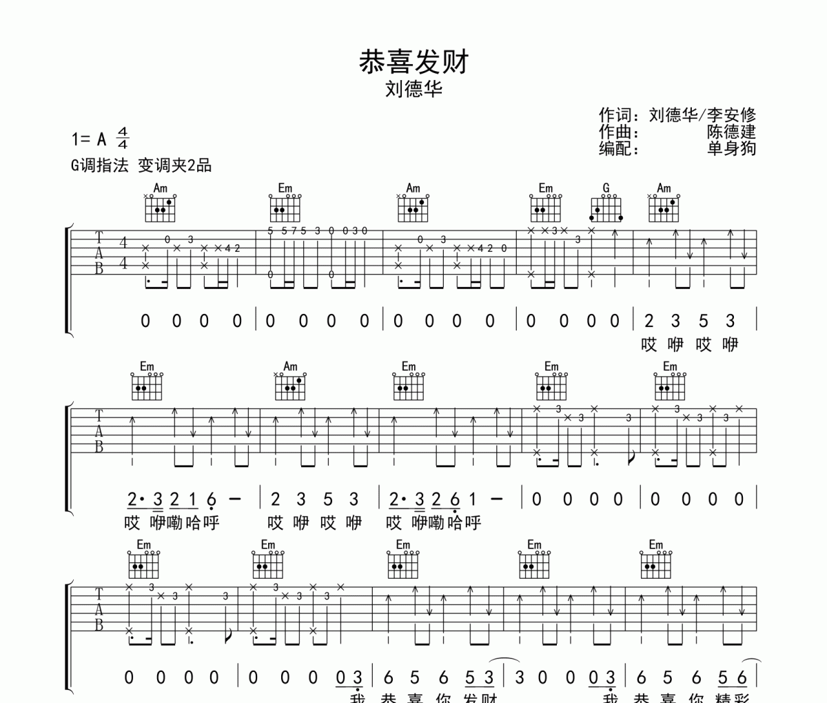 春节精选恭喜发财吉他谱 刘德华《恭喜发财》六线谱|吉他谱G调