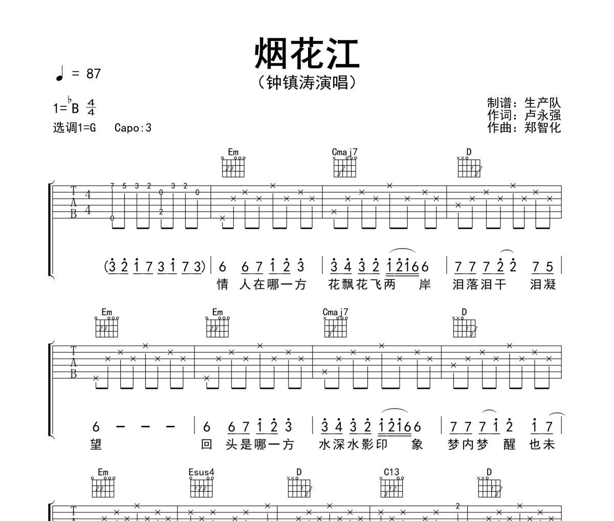 烟花江吉他谱 钟镇涛《烟花江》G调指法编配弹唱谱