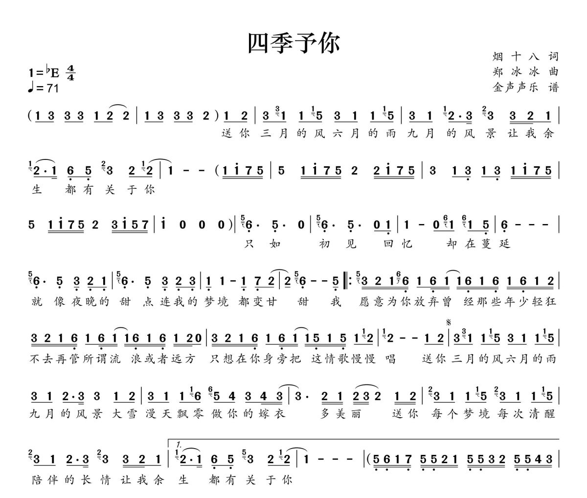 四季予你简谱 程响《四季予你》简谱+动态视频降E调