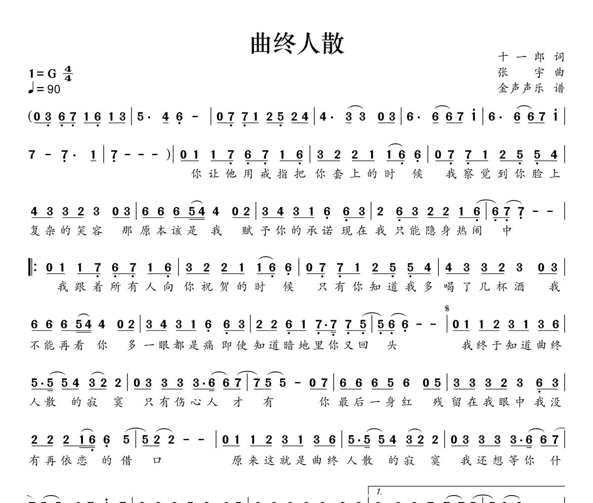 曲终人散简谱 张宇《曲终人散》简谱+动态视频G调1