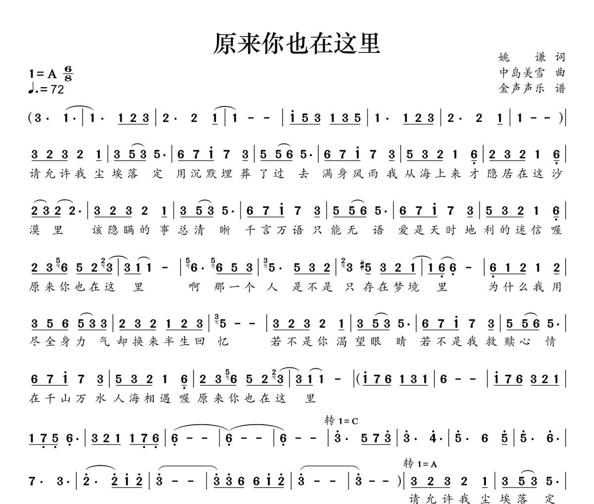 原来你也在这里简谱 刘若英《原来你也在这里》简谱+动态视频A调