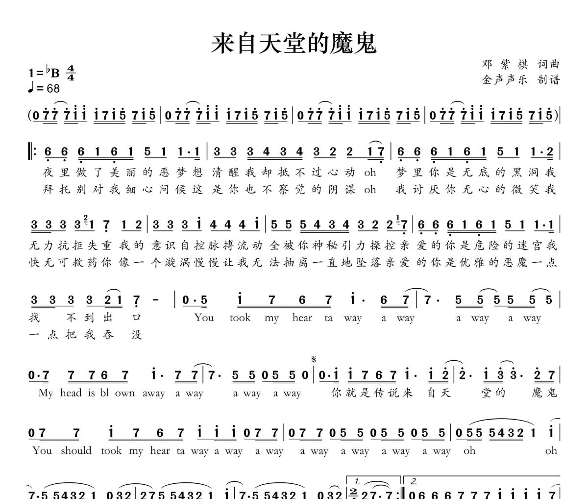 来自天堂的魔鬼简谱 邓紫棋-来自天堂的魔鬼简谱+动态视频降B调