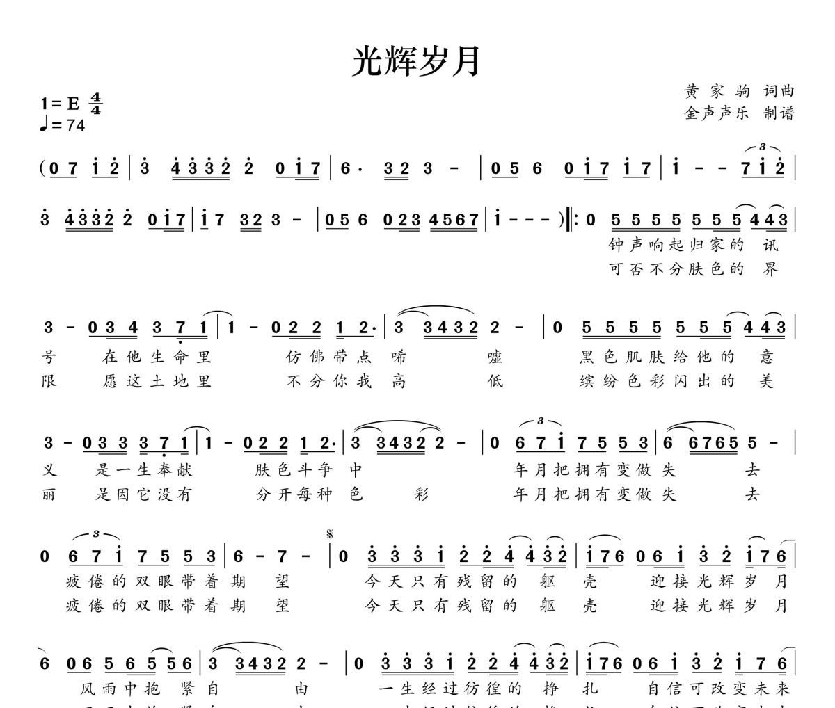 光辉岁月简谱 BEYOND《光辉岁月》简谱+动态视频E调