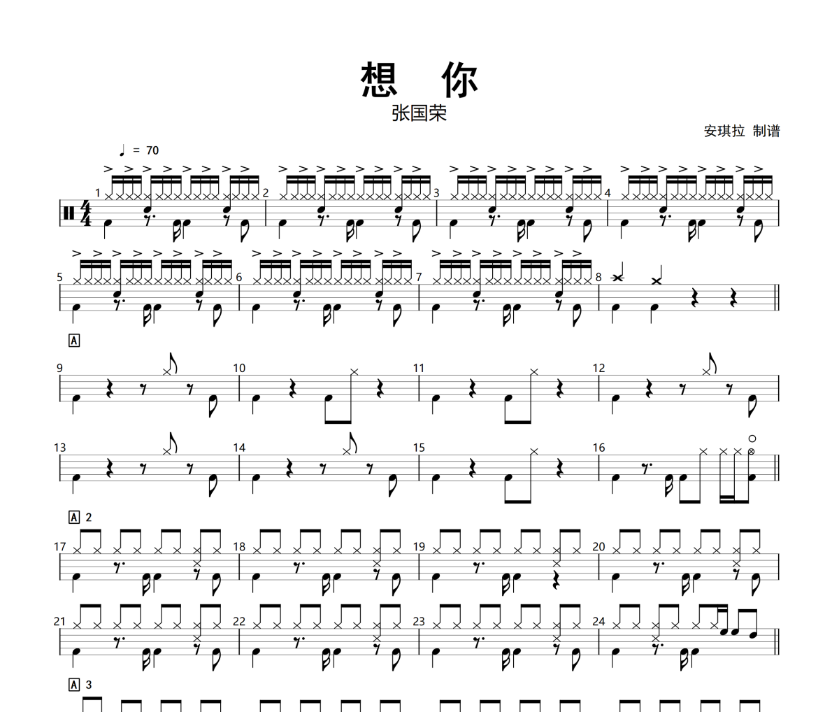 想你鼓谱 张国荣-想你架子鼓|爵士鼓|鼓谱+动态视频 安琪拉制谱