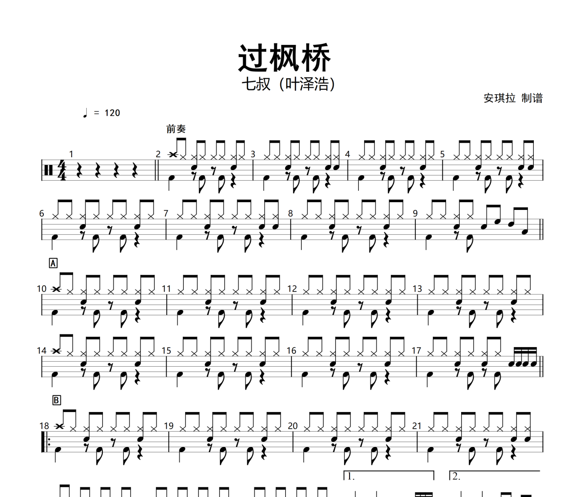 过枫桥鼓谱 七叔-过枫桥 (简化)架子鼓|爵士鼓|鼓谱+动态视频