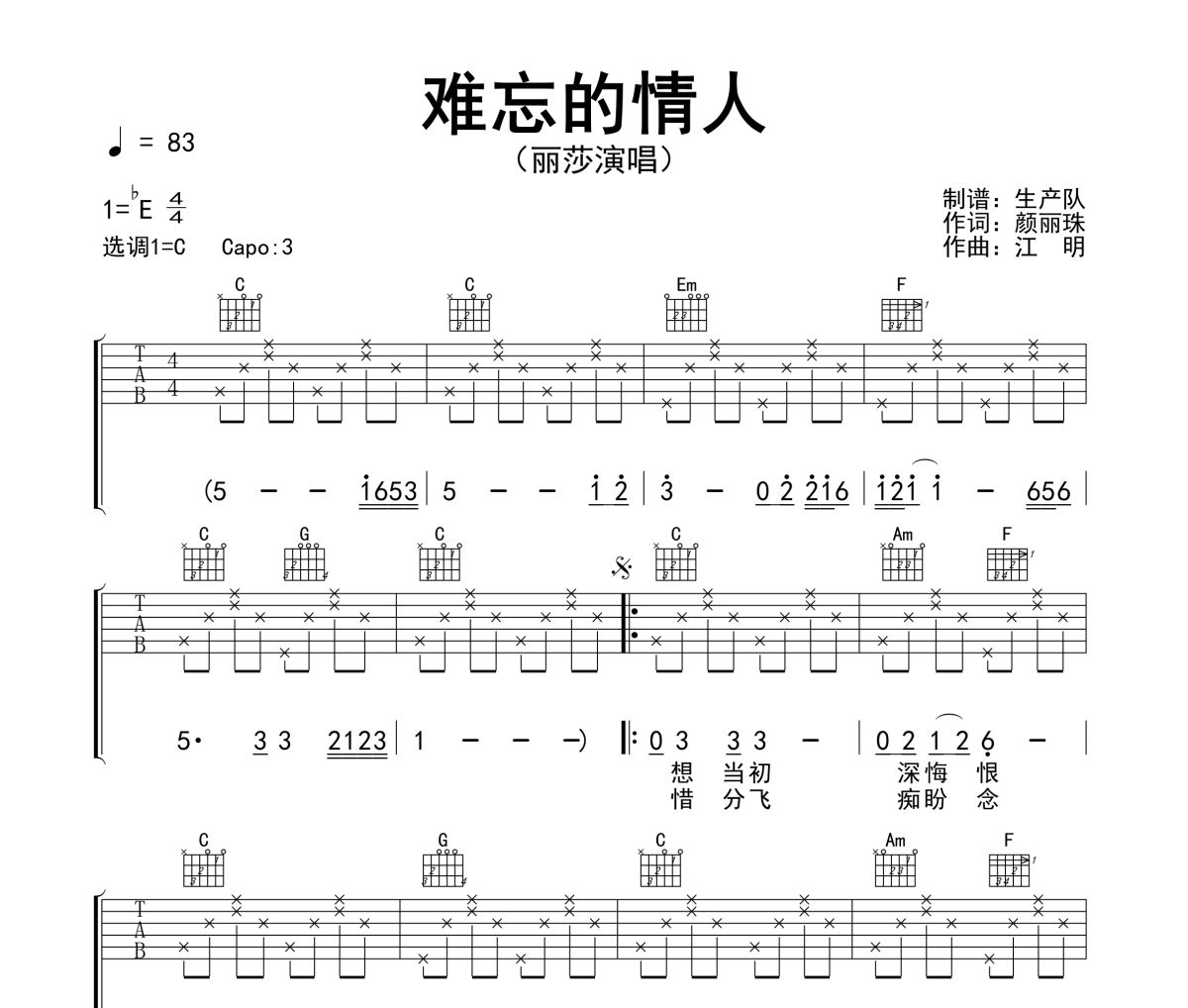 难忘的情人吉他谱 丽莎《难忘的情人》六线谱C调指法编配吉他谱