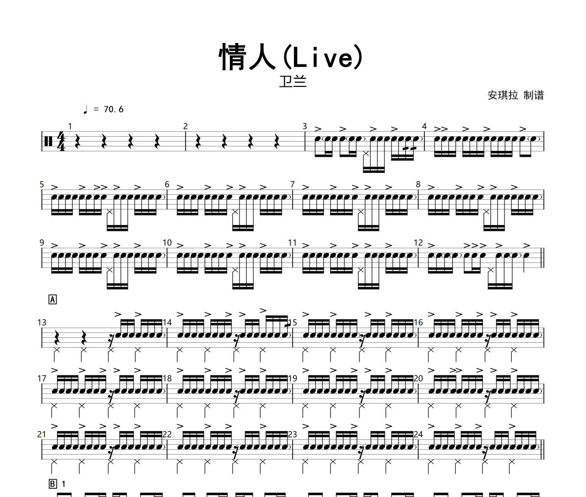 情人鼓谱 卫兰-情人(Live)架子鼓|爵士鼓|鼓谱+动态视频