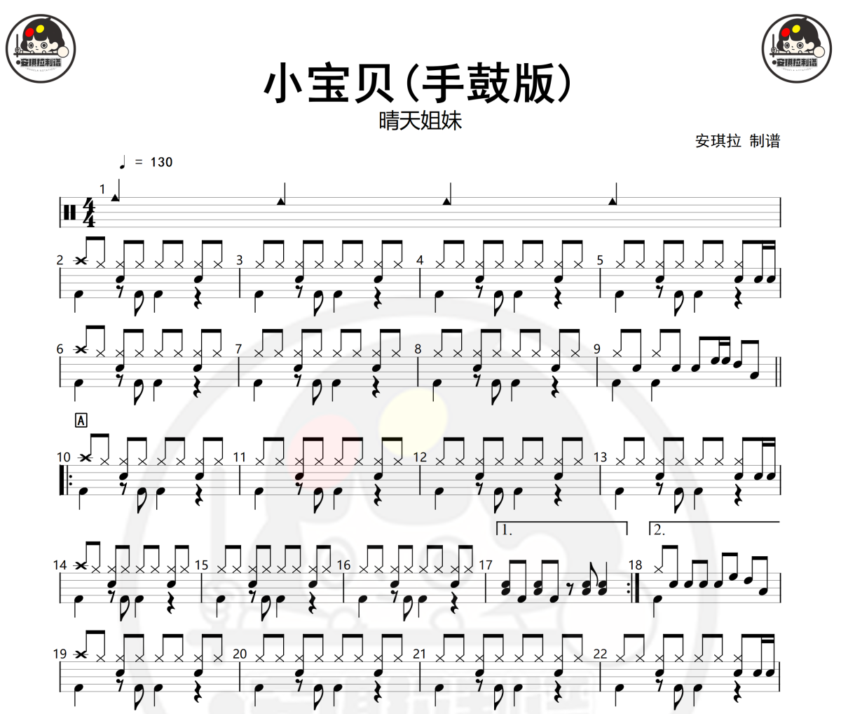小宝贝鼓谱 晴天姐妹-小宝贝(手鼓版)爵士鼓鼓谱+动态视频