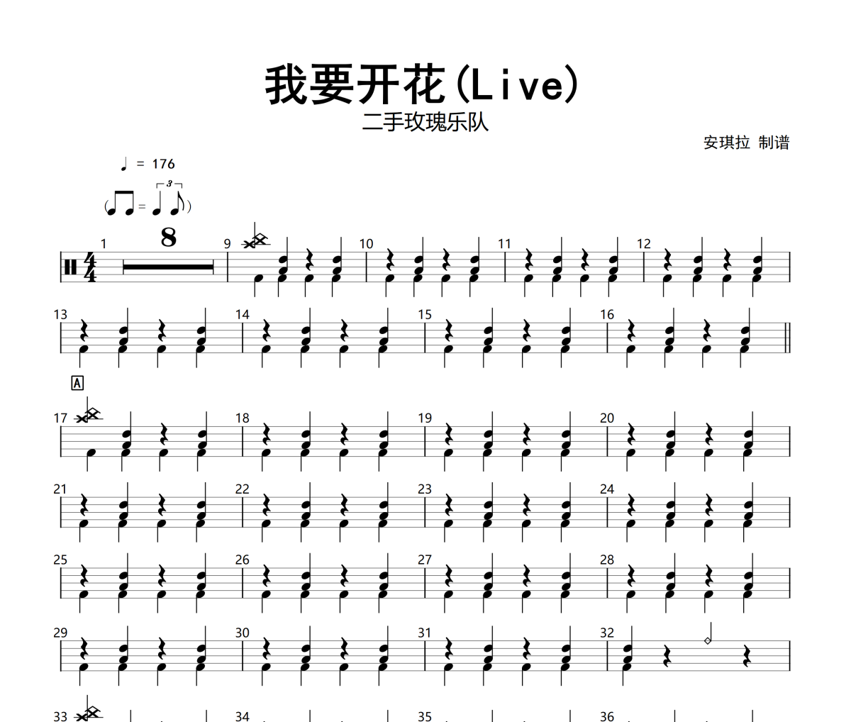 我要开花鼓谱 二手玫瑰乐队-我要开花(Live)爵士鼓鼓谱+动态视频