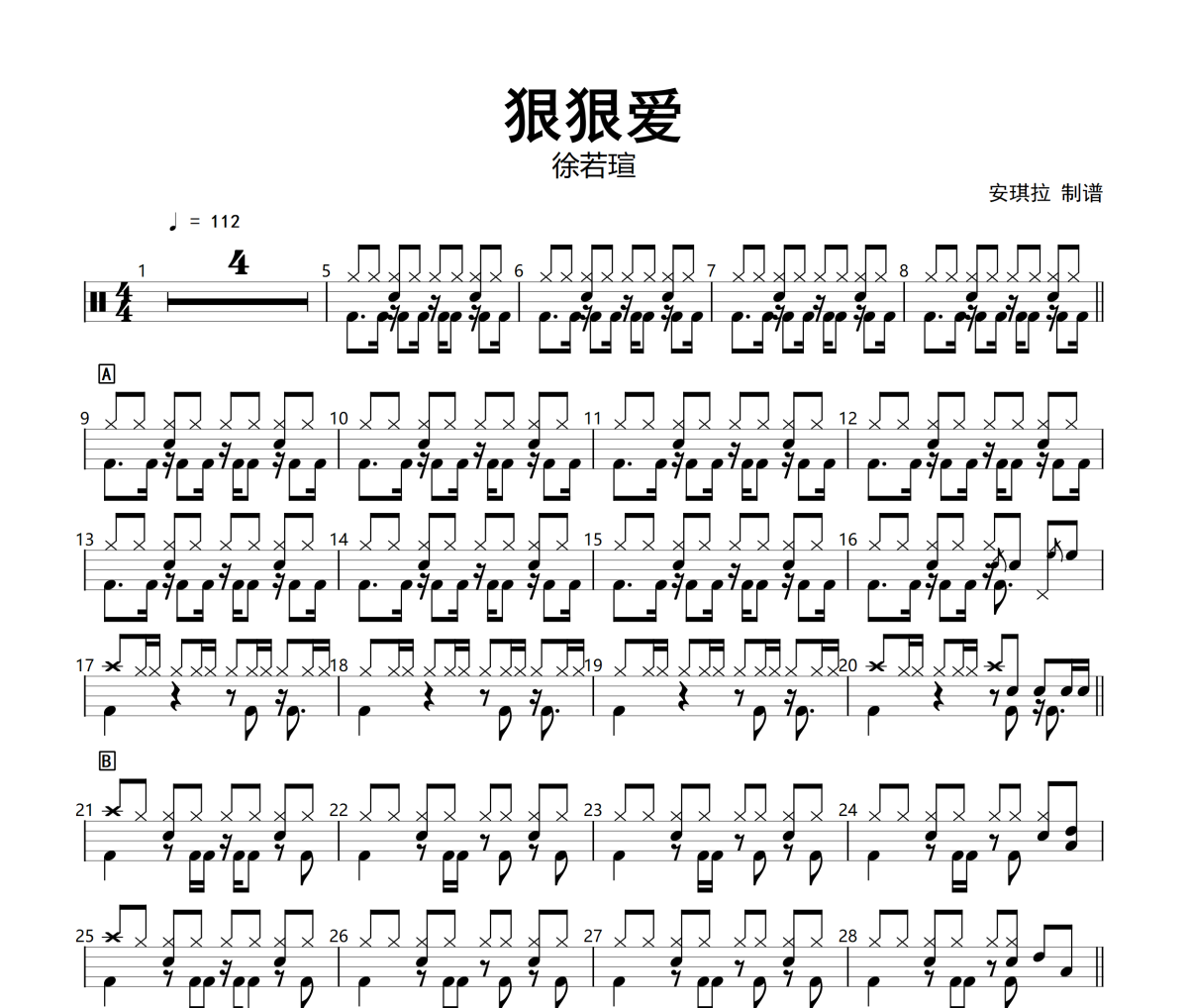狠狠爱鼓谱 徐若瑄-狠狠爱架子鼓|爵士鼓|鼓谱+动态视频