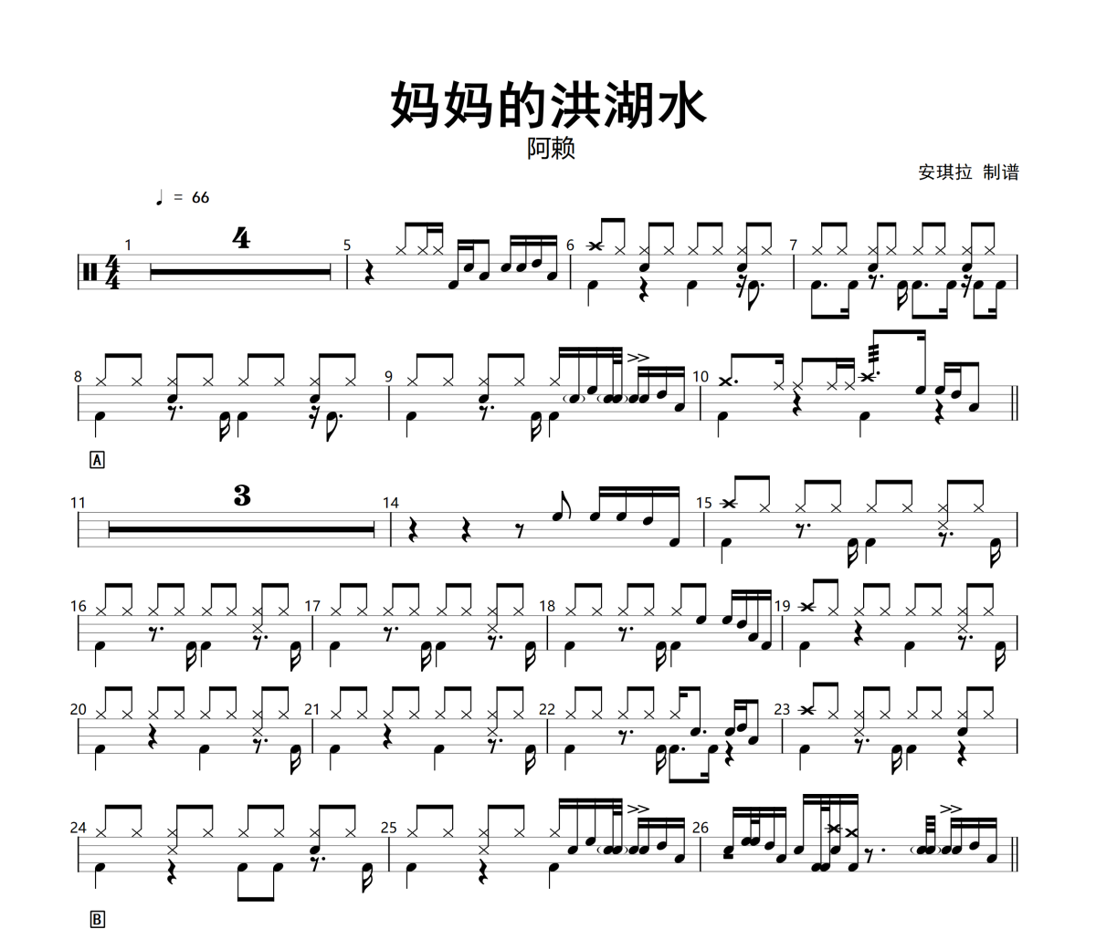 妈妈的洪湖水鼓谱  阿赖-妈妈的洪湖水架子鼓|爵士鼓|鼓谱+动态视频