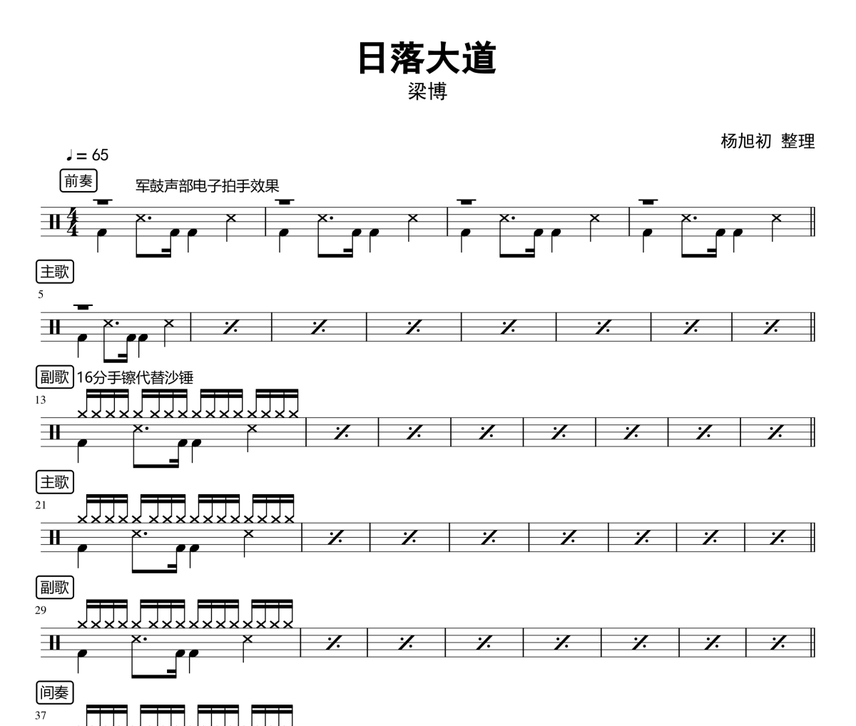 日落大道鼓谱 梁博-日落大道架子鼓|爵士鼓|鼓谱