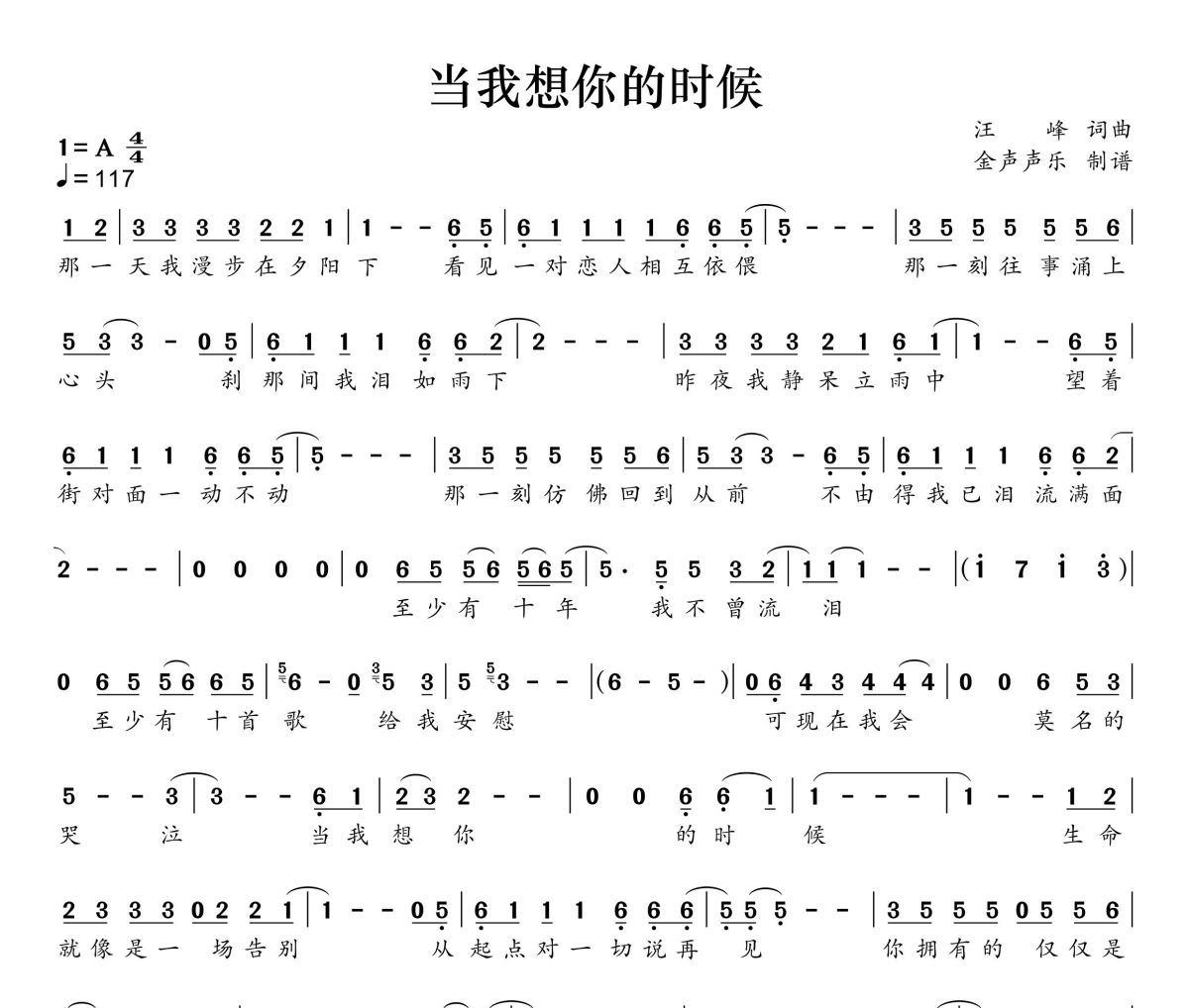 当我想你的时候简谱 汪峰《当我想你的时候》简谱+动态视频