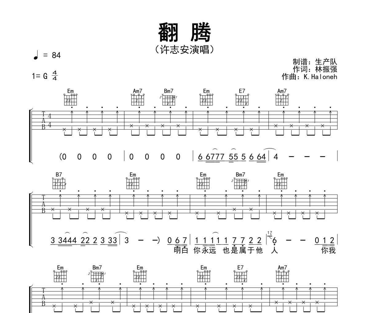翻腾吉他谱 许志安《翻腾》六线谱G调指法编配吉他谱