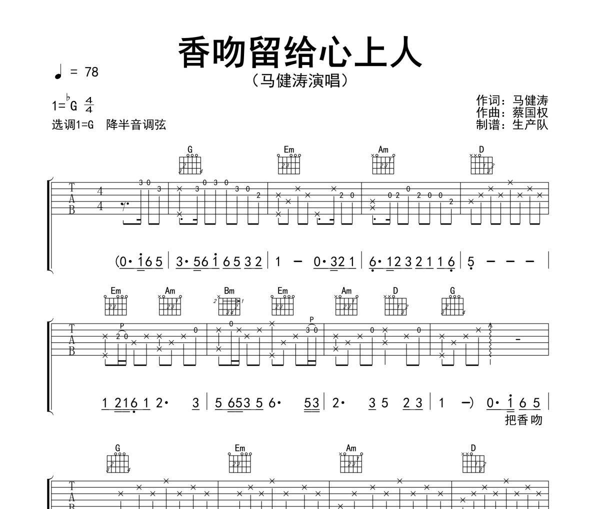 香吻留给心上人吉他谱 马健涛《香吻留给心上人》六线谱G调指法编配