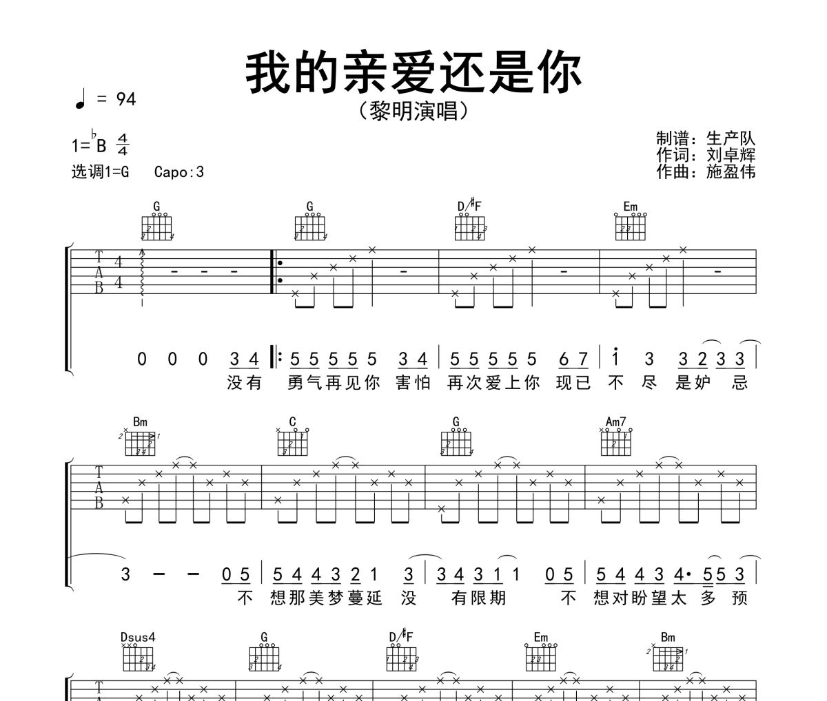 我的亲爱还是你吉他谱 黎明《我的亲爱还是你》六线谱G调指法编配吉他谱
