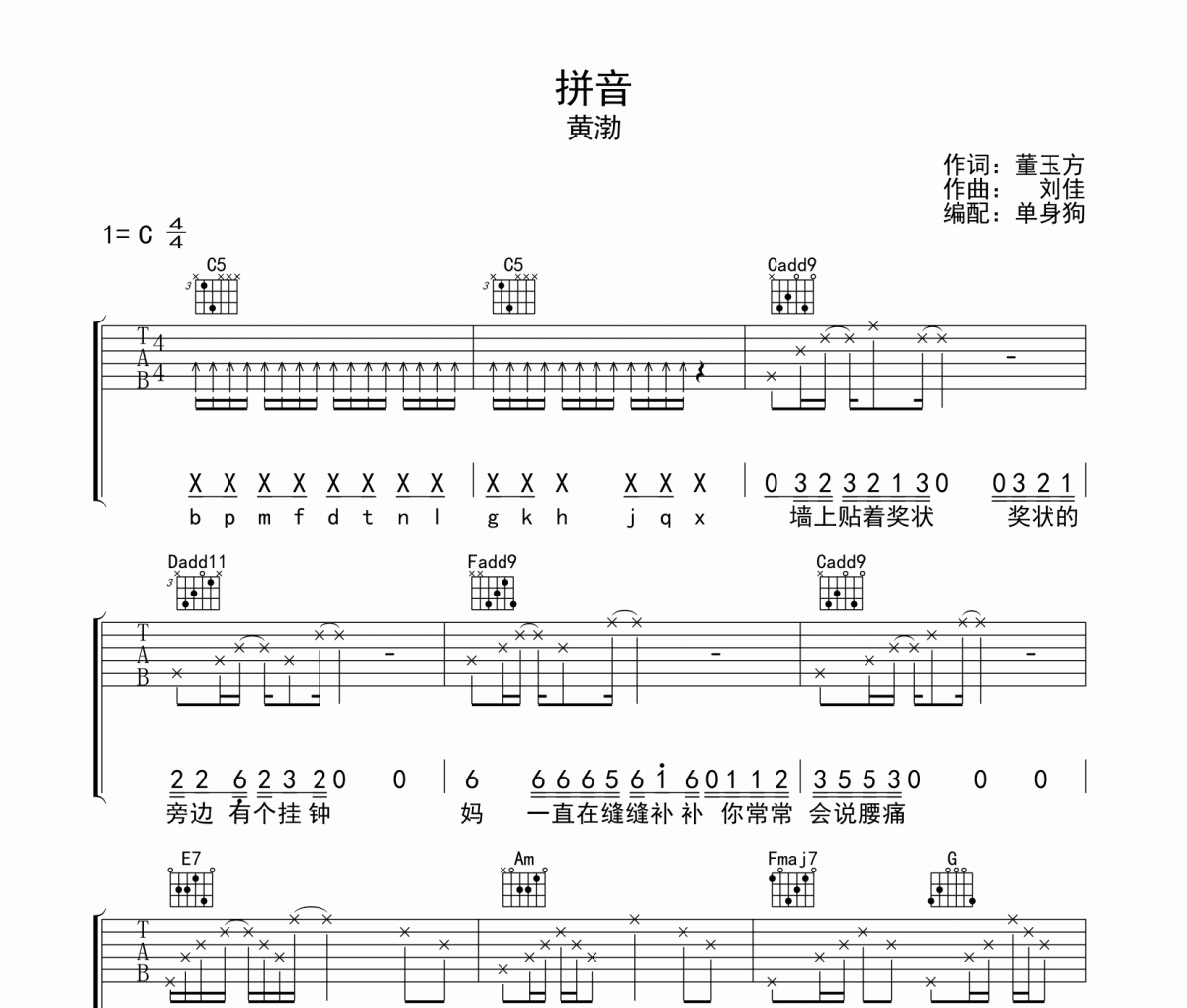 拼音吉他谱 黄渤-拼音C调弹唱谱