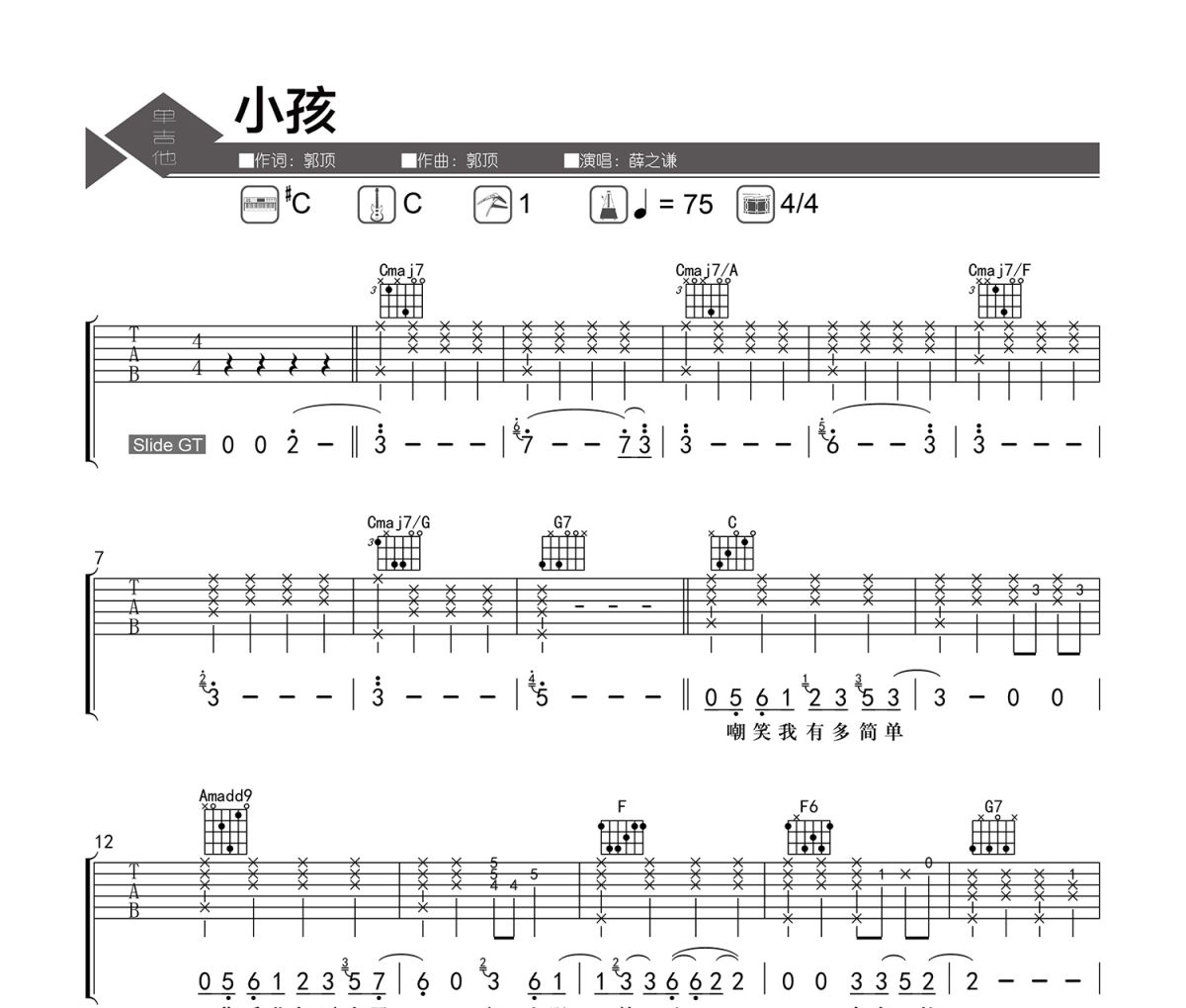 小孩吉他谱 薛之谦-小孩六线谱|吉他谱 老杨教吉他
