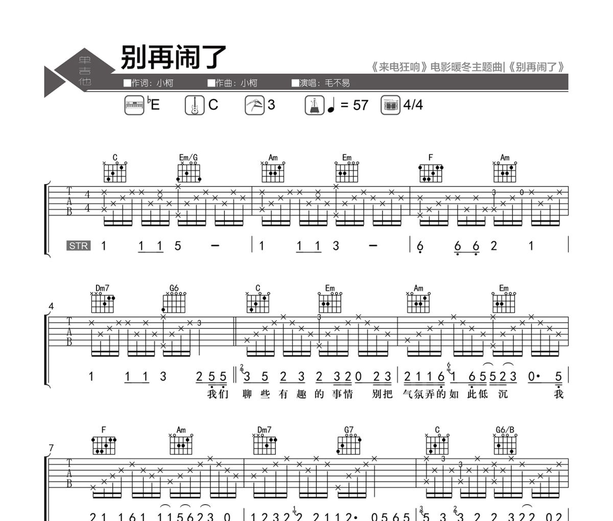 别再闹了吉他谱 毛不易-别再闹了六线谱 老杨教吉他