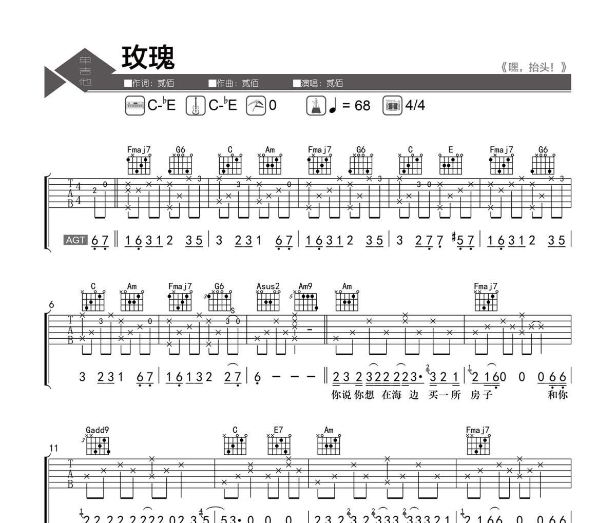 玫瑰吉他谱 贰佰-玫瑰六线谱 老杨教吉他
