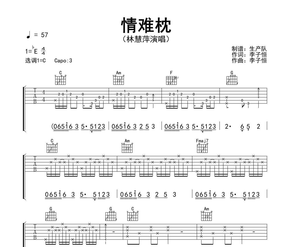 情难枕吉他谱 林慧萍《情难枕》六线谱C调指法编配吉他谱