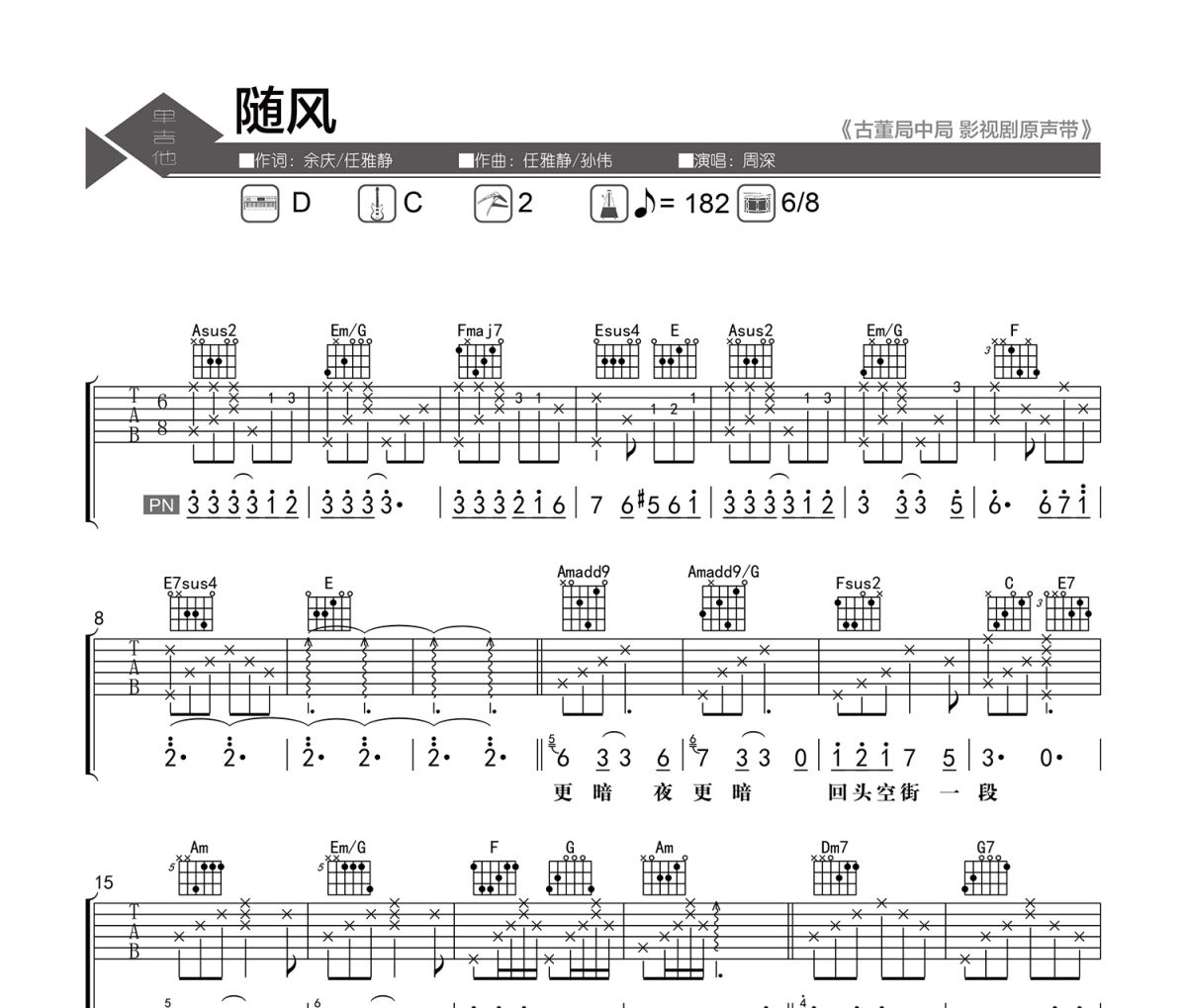 随风吉他谱 周深-随风六线谱 老杨教吉他