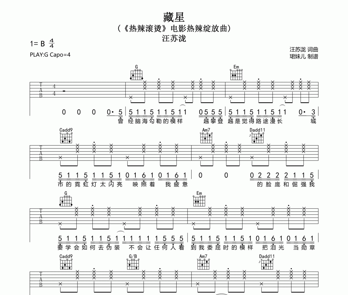 藏星吉他谱 汪苏泷《藏星》六线谱G调指法编配