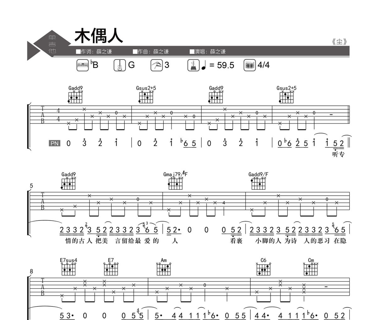 木偶人吉他谱 薛之谦-木偶人六线谱 老杨教吉他