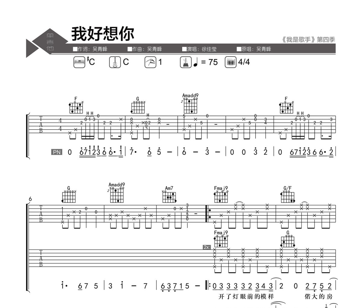我好想你吉他谱 徐佳莹-我好想你六线谱老杨教吉他