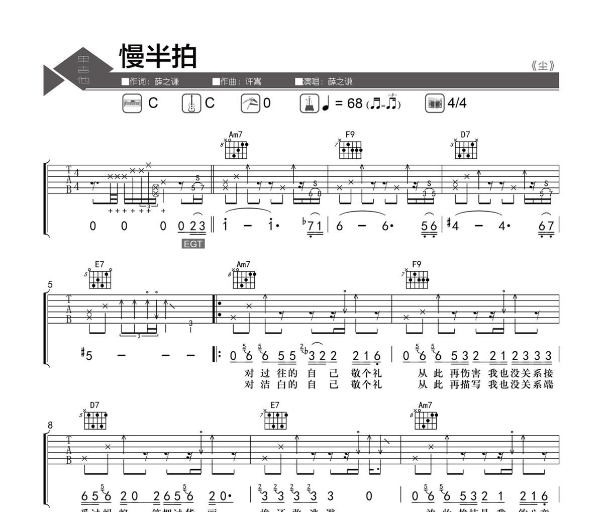 慢半拍吉他谱 薛之谦-慢半拍六线谱老杨教吉他
