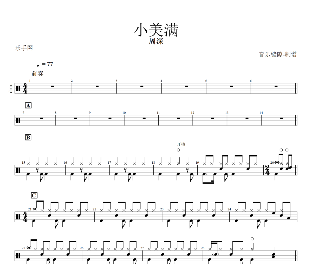 小美满鼓谱 周深《小美满》架子鼓|爵士鼓|鼓谱+动态视频
