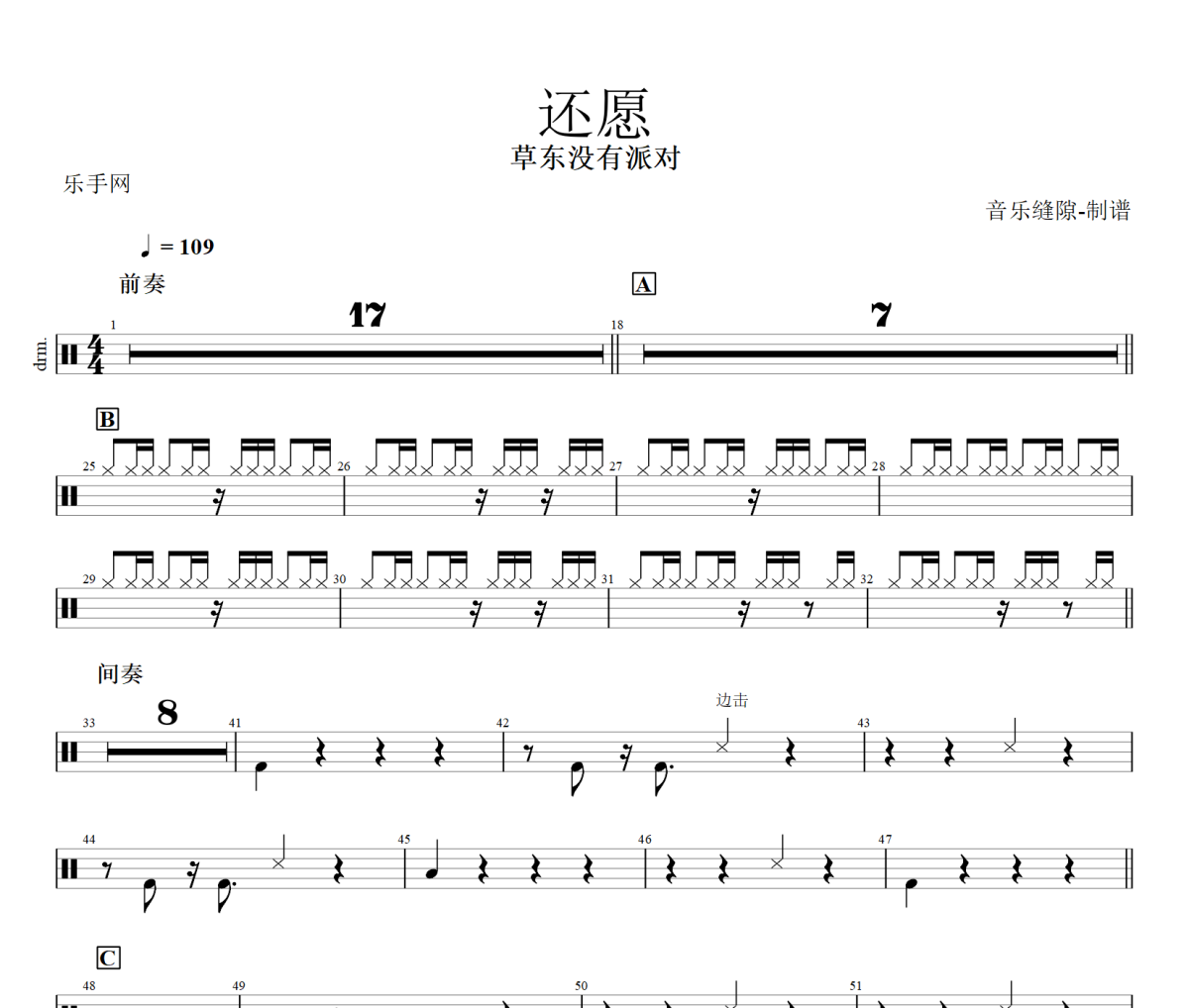 还愿鼓谱 草东没有派对《还愿》架子鼓|爵士鼓|鼓谱+动态视频