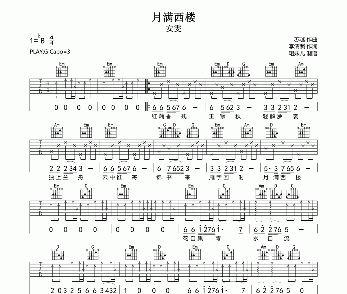 月满西楼吉他谱 安雯《月满西楼》六线谱G调指法编配吉他谱