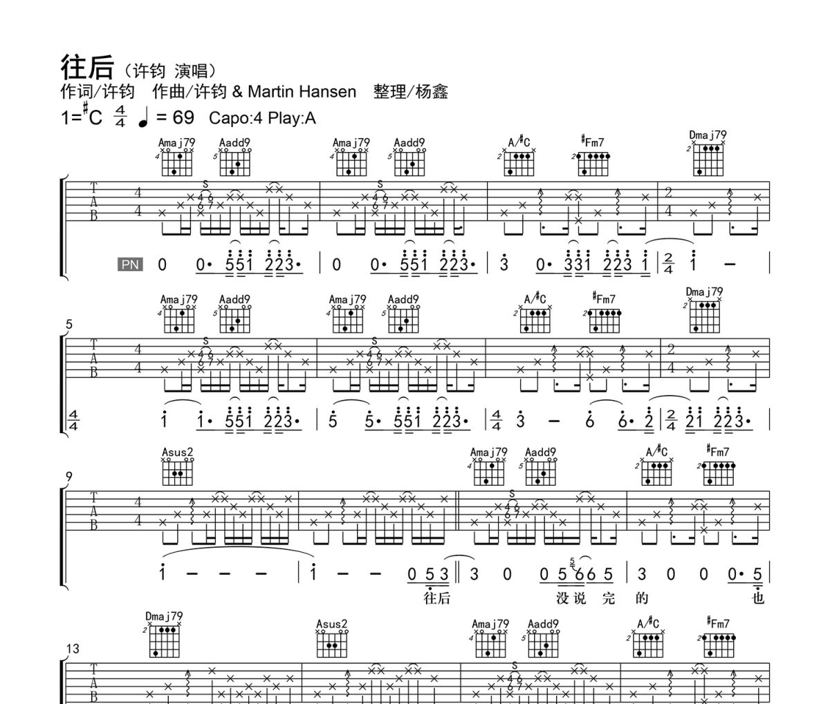往后吉他谱 许钧-往后六线谱老杨教吉他