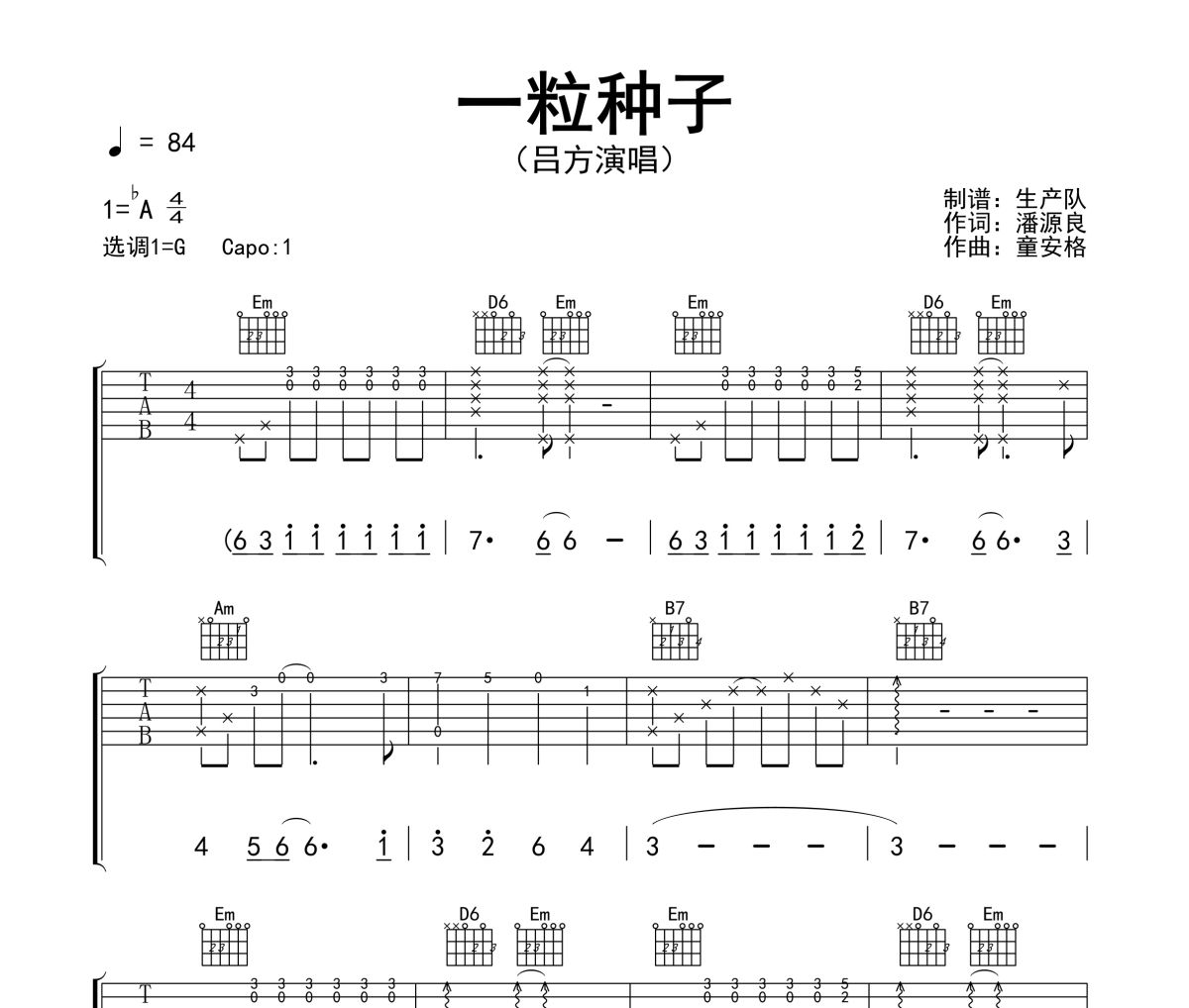 一粒种子吉他谱 吕方《一粒种子》六线谱G调指法编配吉他谱