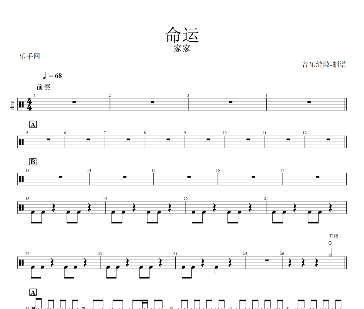 命运鼓谱 家家《命运》架子鼓|爵士鼓|鼓谱+动态视频