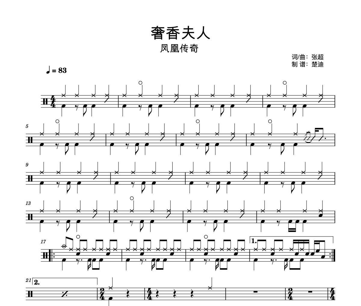 奢香夫人最原版2页鼓谱 凤凰传奇《奢香夫人最原版2页》架子鼓|爵士鼓|鼓谱