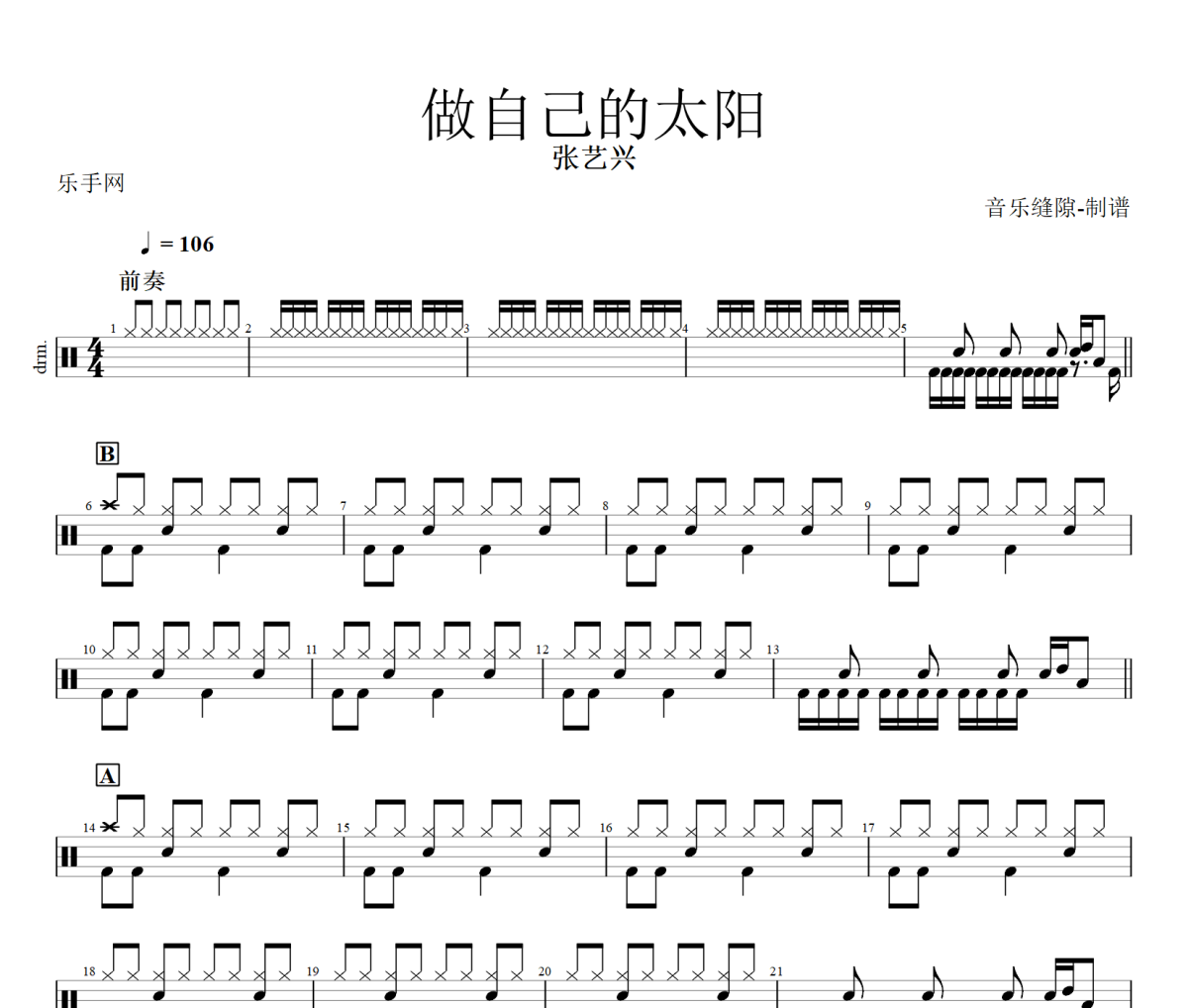 做自己的太阳鼓谱 张艺兴《做自己的太阳》架子鼓|爵士鼓|鼓谱+动态视频