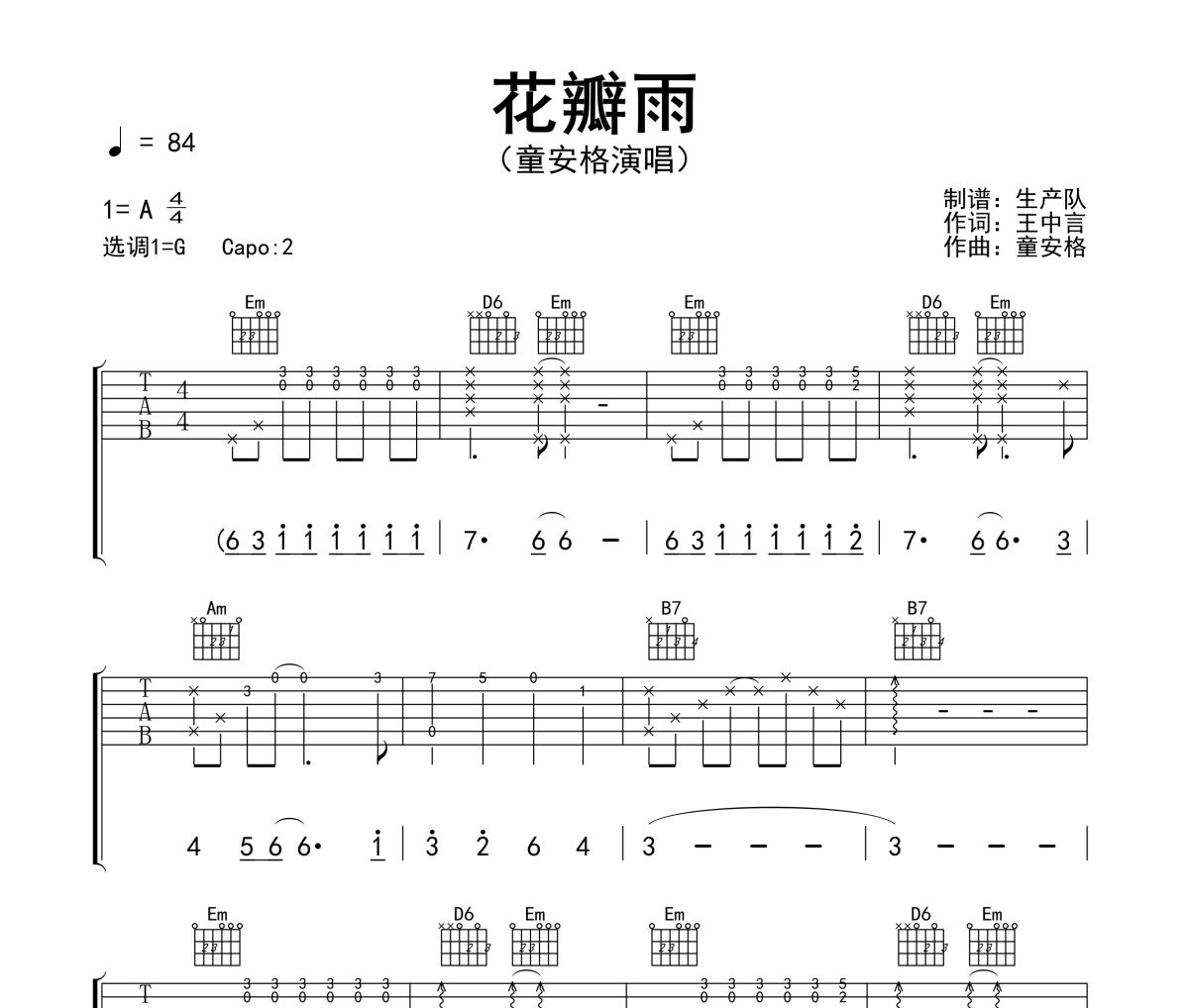 花瓣雨吉他谱 童安格《花瓣雨》六线谱G调指法编配吉他谱