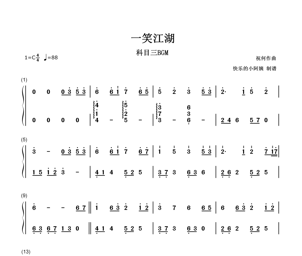 一笑江湖简谱 祝何《一笑江湖》(科目三)简谱C调