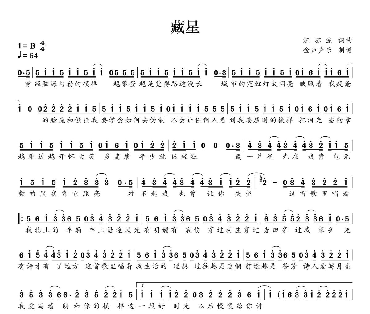 藏星简谱 汪苏泷《藏星》简谱+动态视频B调