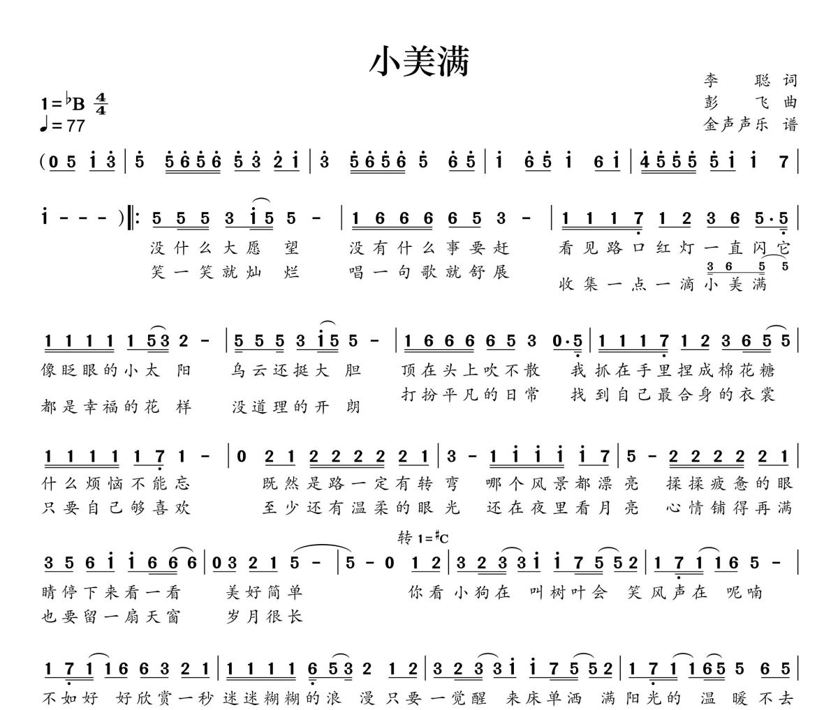 小美满简谱 周深《小美满》简谱+动态视频降B调