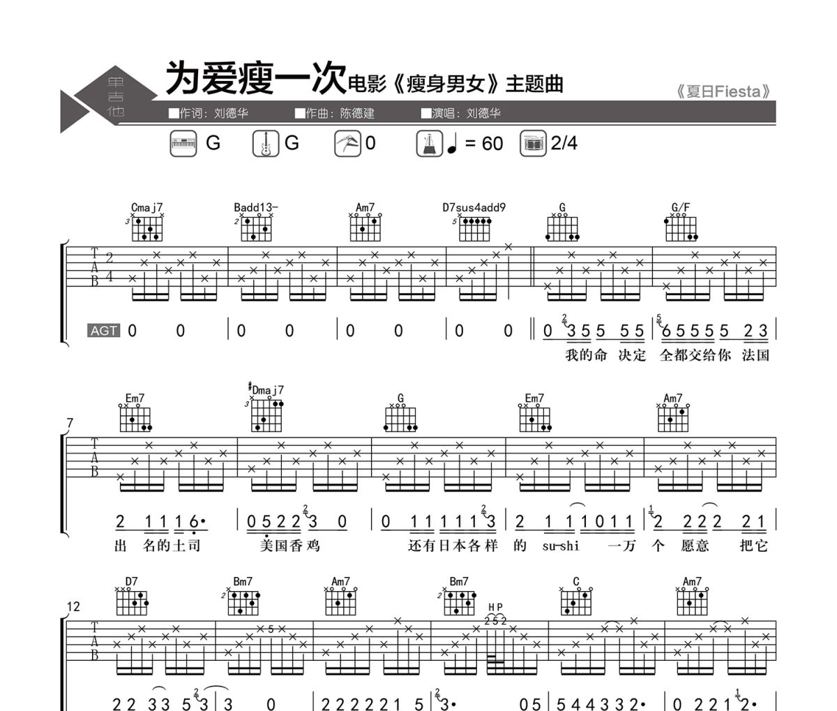 为爱瘦一次吉他谱 刘德华《为爱瘦一次》六线谱|吉他谱G调