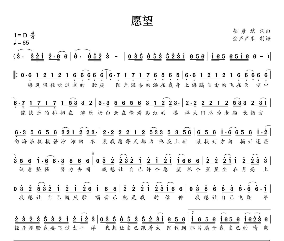 愿望简谱 胡彦斌《愿望》简谱+动态视频D调