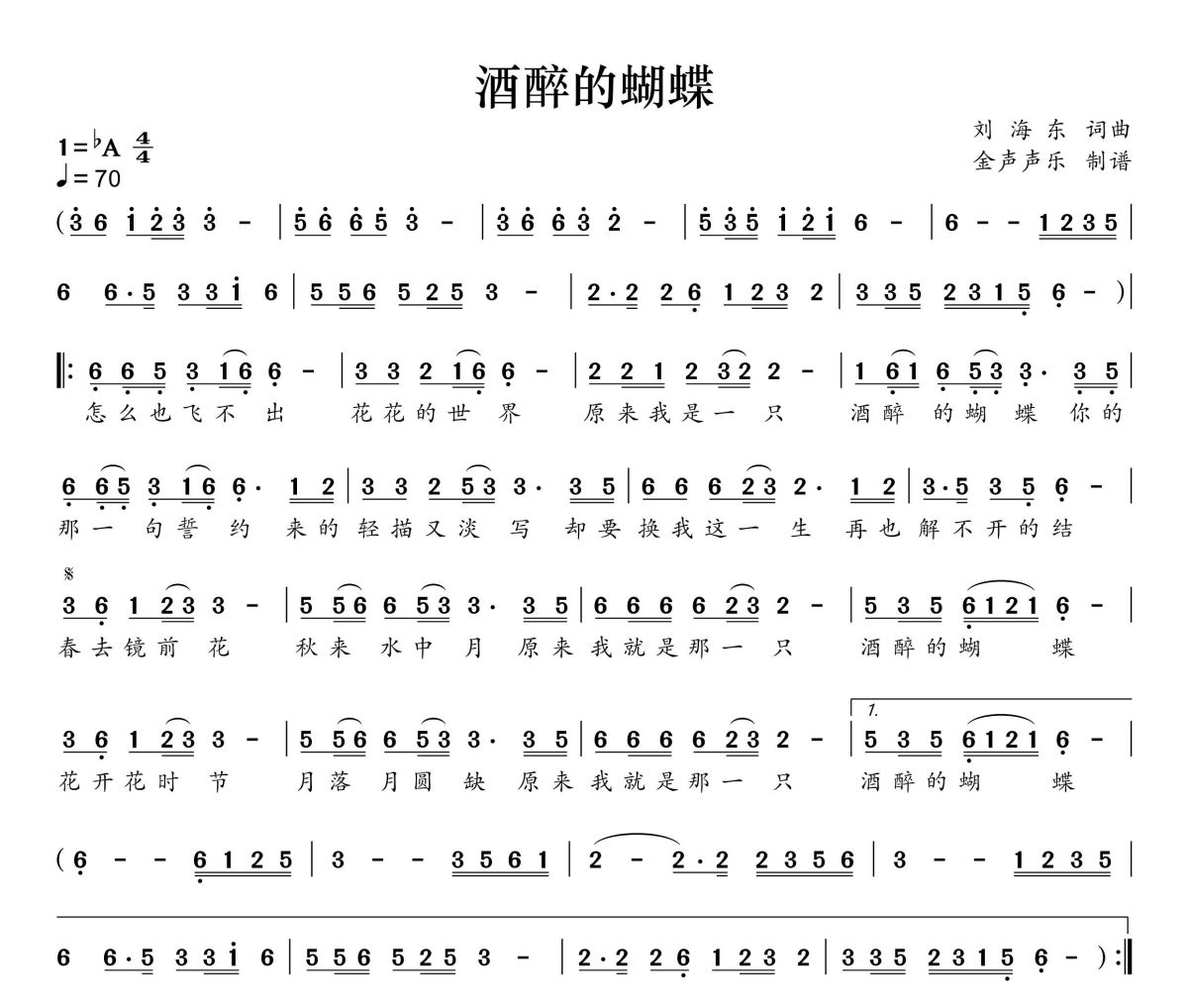 酒醉的蝴蝶简谱 路勇-酒醉的蝴蝶简谱+动态视频 降A调