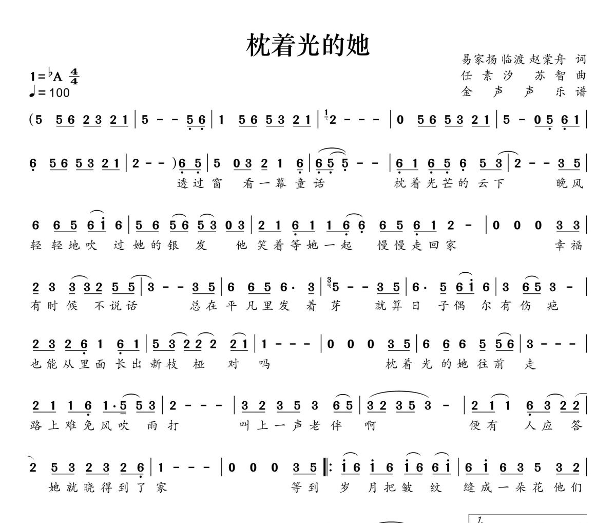 枕着光的她简谱 任素汐-枕着光的她简谱+动态视频降A调