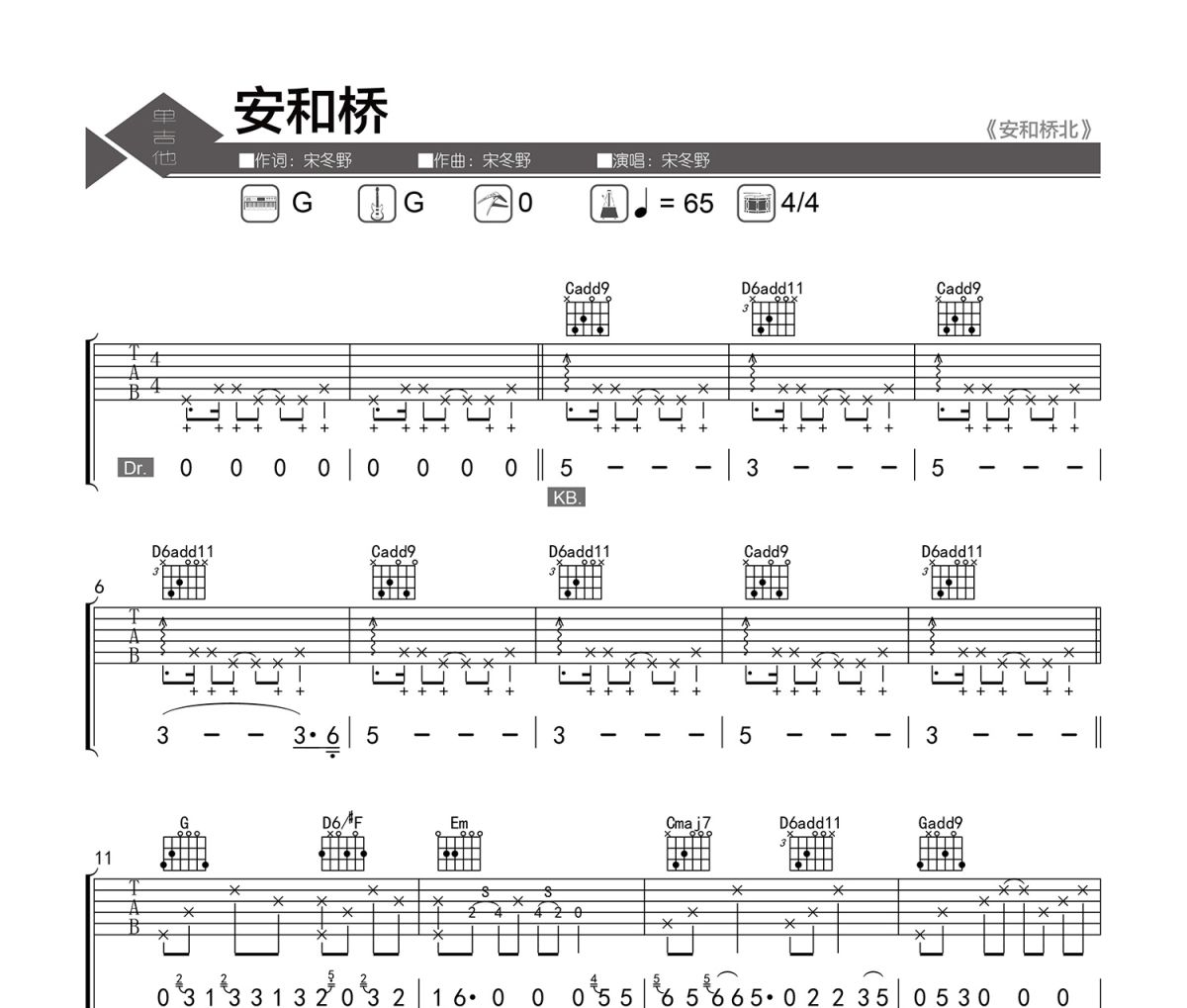 安河桥吉他谱 宋冬野-安河桥六线谱|吉他谱 老杨教吉他