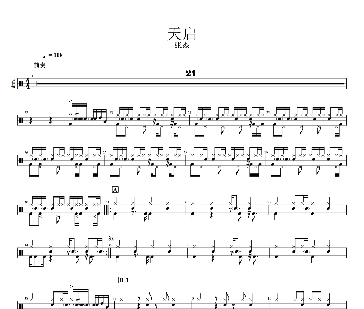 天启鼓谱 张杰《天启》架子鼓|爵士鼓|鼓谱+动态视频