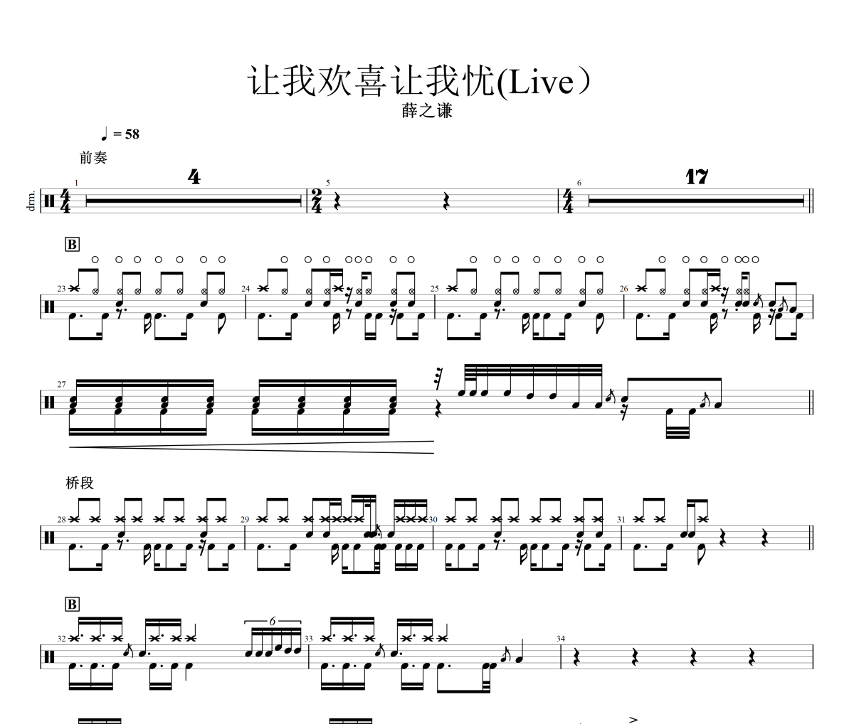 让我欢喜让我忧鼓谱 薛之谦《让我欢喜让我忧》(Live)爵士鼓谱